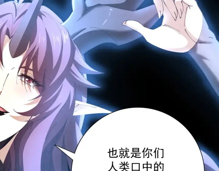 《全民转职：驭龙师是最弱职业？》第236话 四转图134