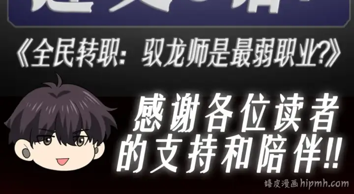 《全民转职：驭龙师是最弱职业？》第236话 四转图139