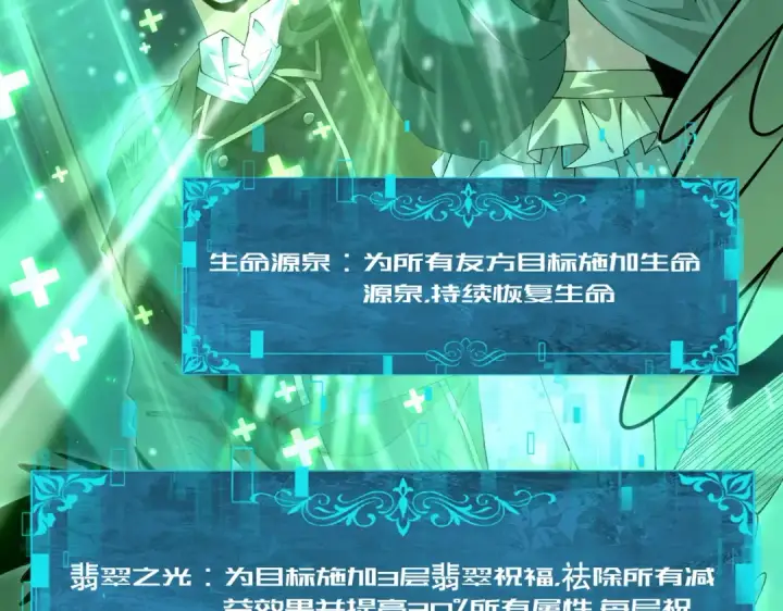 《全民转职：驭龙师是最弱职业？》第236话 四转图14