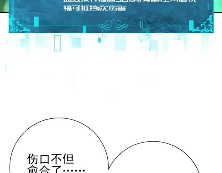 《全民转职：驭龙师是最弱职业？》第236话 四转图15