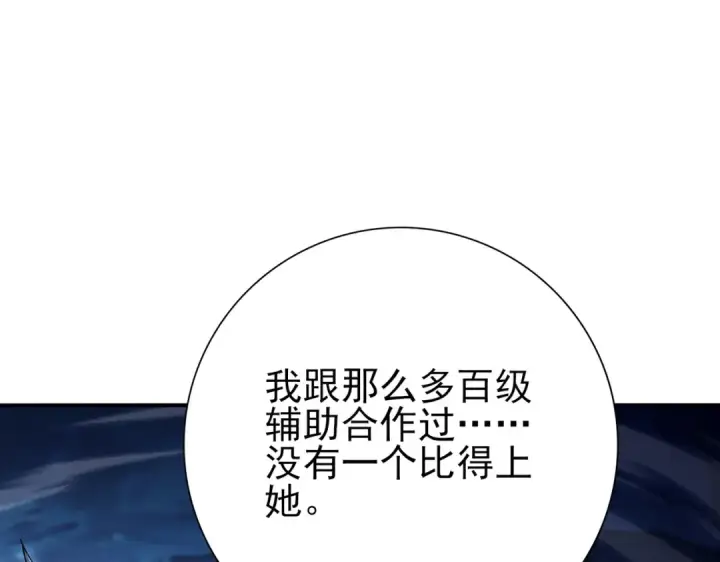 《全民转职：驭龙师是最弱职业？》第236话 四转图18