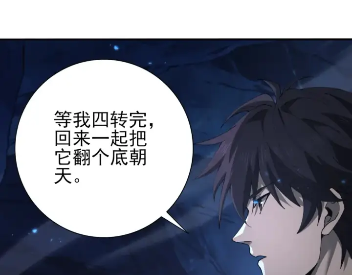 《全民转职：驭龙师是最弱职业？》第236话 四转图25