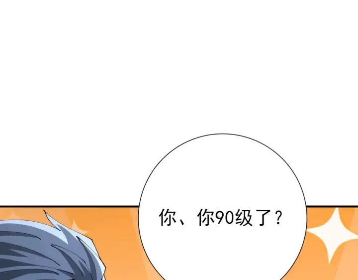 《全民转职：驭龙师是最弱职业？》第236话 四转图27