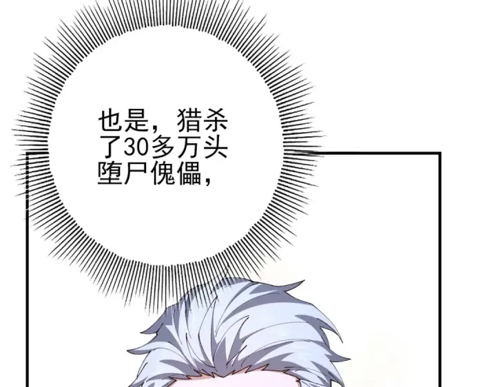 《全民转职：驭龙师是最弱职业？》第236话 四转图30
