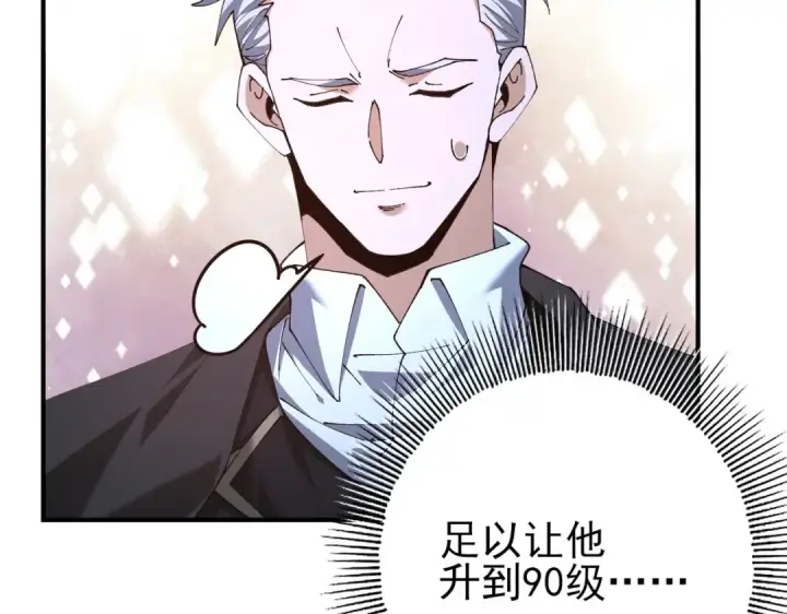 《全民转职：驭龙师是最弱职业？》第236话 四转图31