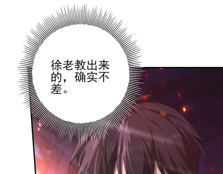《全民转职：驭龙师是最弱职业？》第236话 四转图43