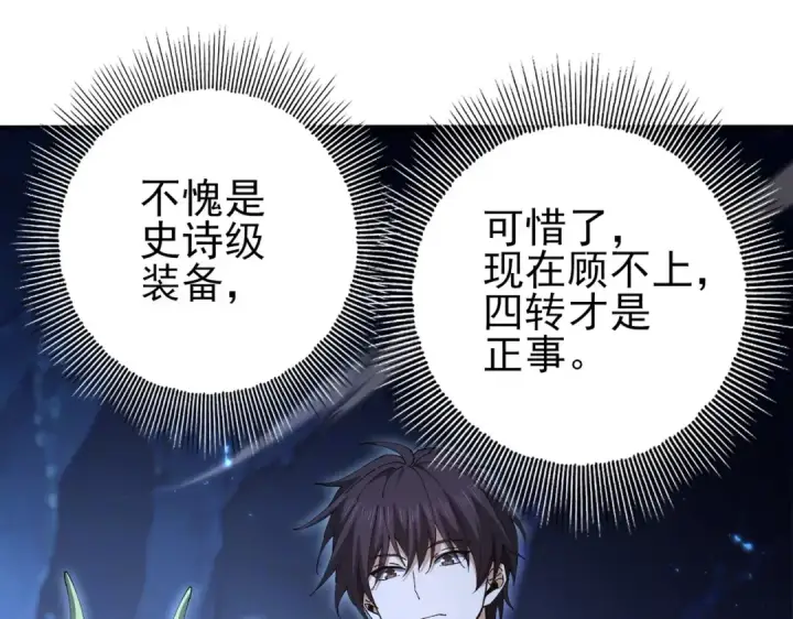 《全民转职：驭龙师是最弱职业？》第236话 四转图5