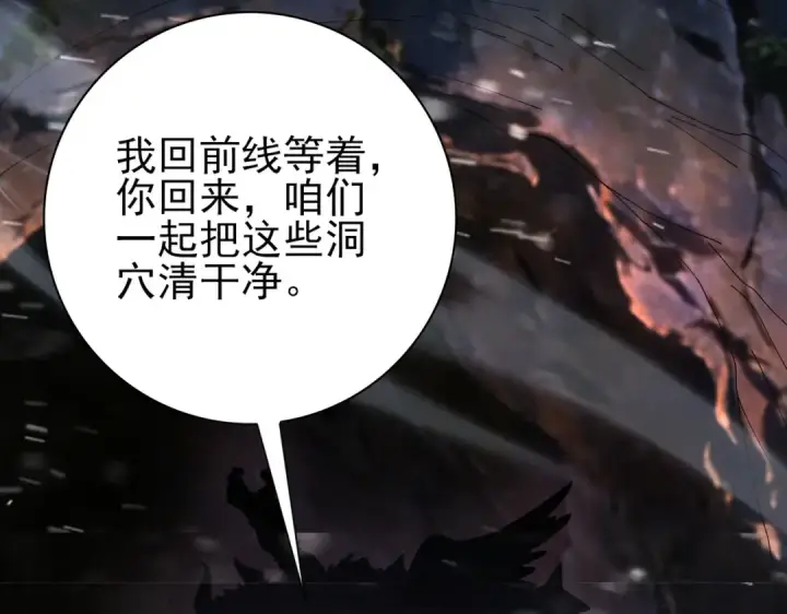 《全民转职：驭龙师是最弱职业？》第236话 四转图58