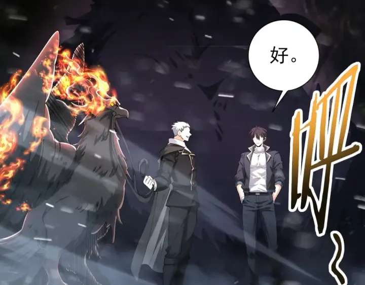 《全民转职：驭龙师是最弱职业？》第236话 四转图59