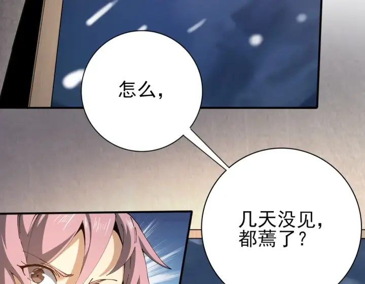 《全民转职：驭龙师是最弱职业？》第236话 四转图71