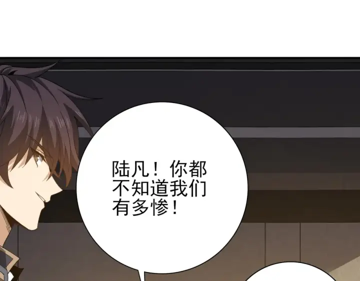 《全民转职：驭龙师是最弱职业？》第236话 四转图78