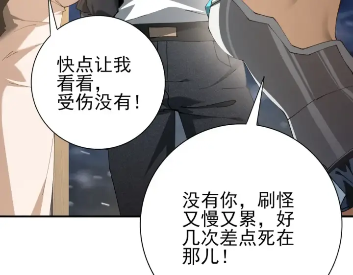 《全民转职：驭龙师是最弱职业？》第236话 四转图83