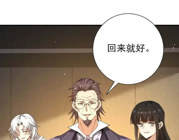 《全民转职：驭龙师是最弱职业？》第236话 四转图85