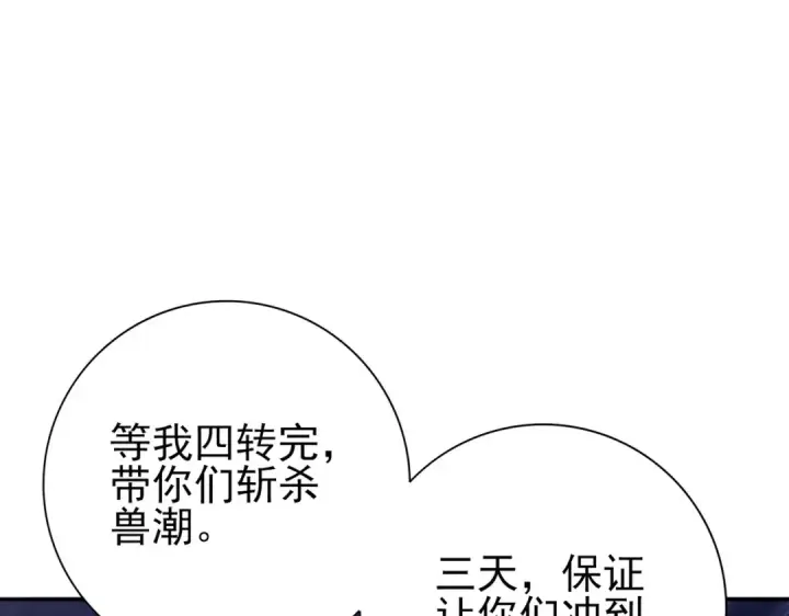 《全民转职：驭龙师是最弱职业？》第236话 四转图87
