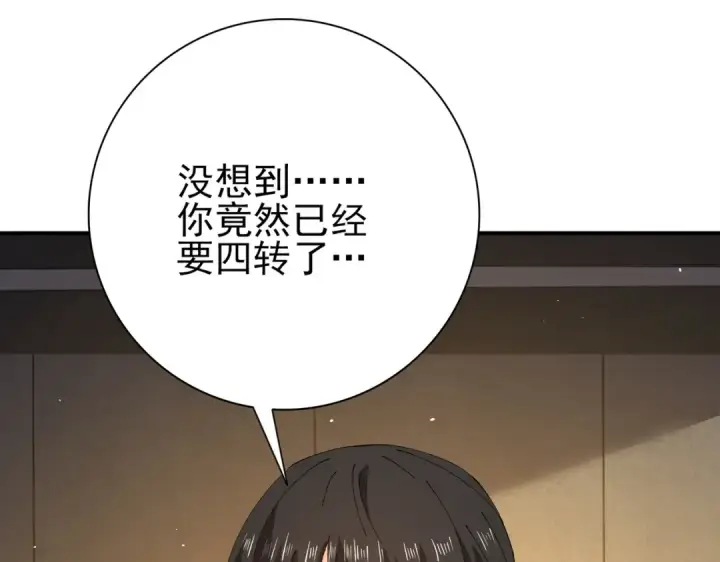 《全民转职：驭龙师是最弱职业？》第236话 四转图93