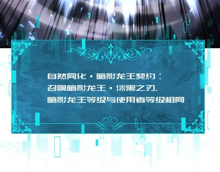 《全民转职：驭龙师是最弱职业？》第237话 法外之地图103