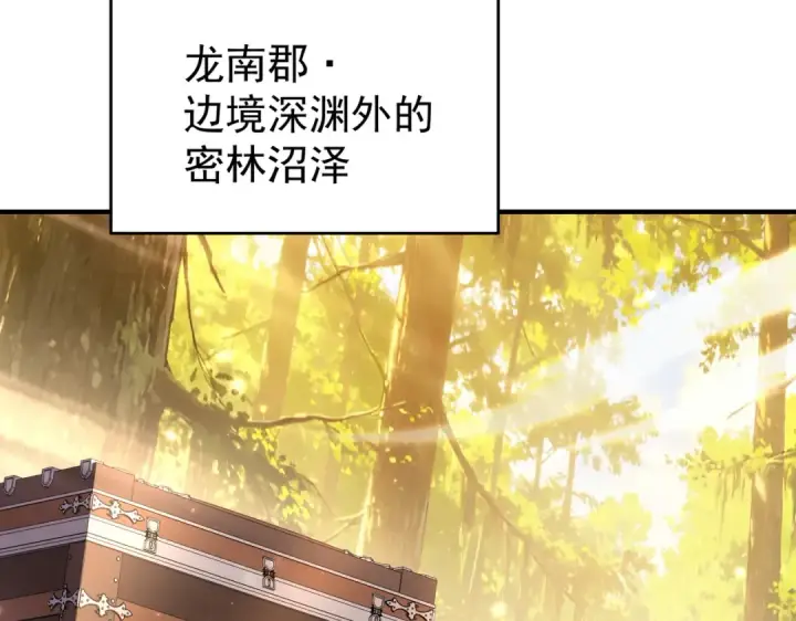 《全民转职：驭龙师是最弱职业？》第237话 法外之地图111