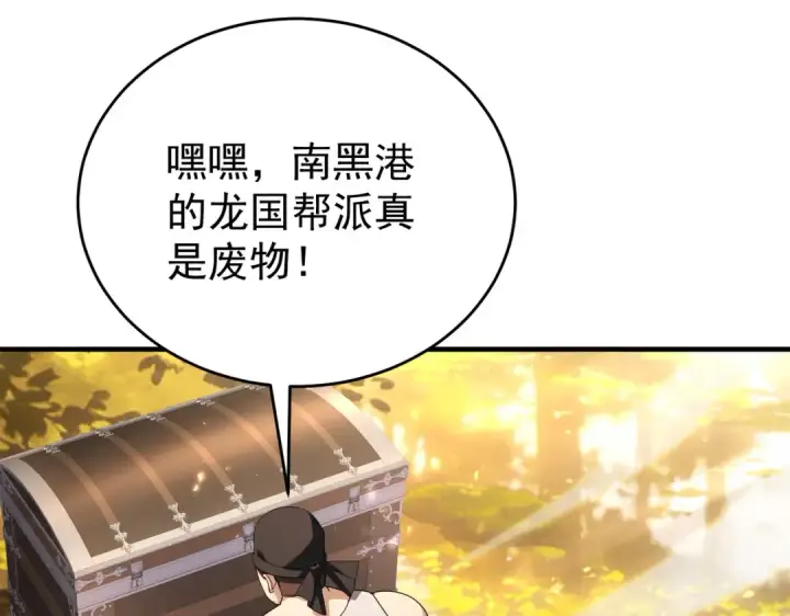 《全民转职：驭龙师是最弱职业？》第237话 法外之地图113