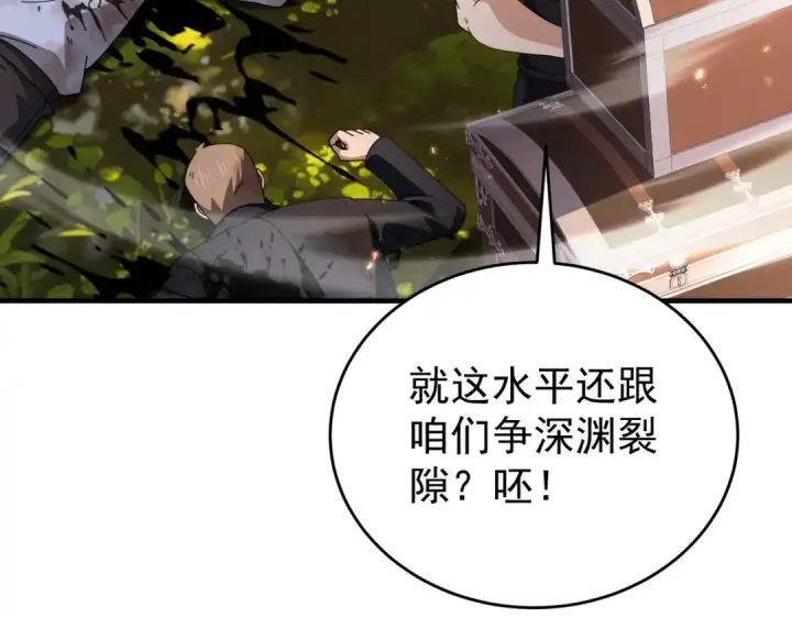 《全民转职：驭龙师是最弱职业？》第237话 法外之地图115