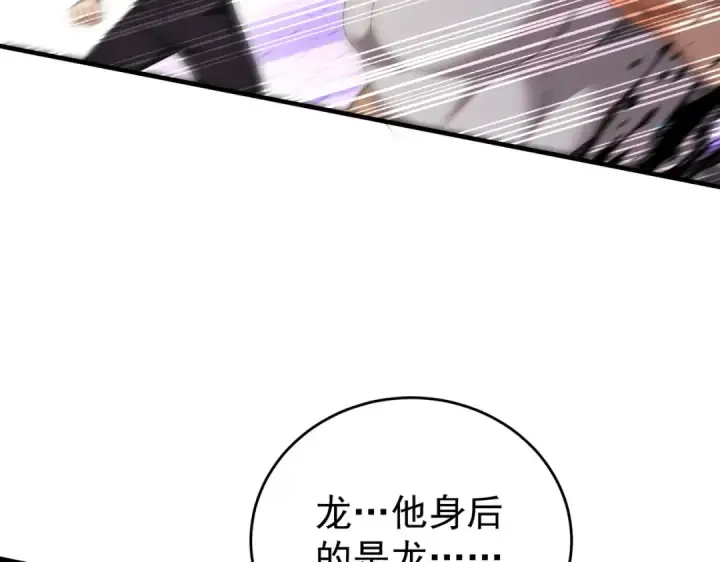 《全民转职：驭龙师是最弱职业？》第237话 法外之地图129