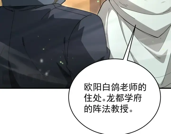 《全民转职：驭龙师是最弱职业？》第237话 法外之地图19