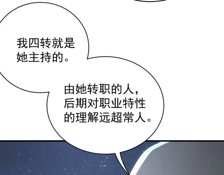 《全民转职：驭龙师是最弱职业？》第237话 法外之地图20