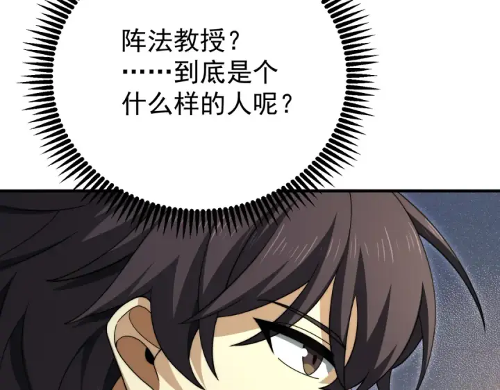 《全民转职：驭龙师是最弱职业？》第237话 法外之地图23