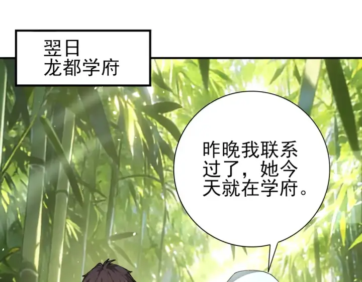 《全民转职：驭龙师是最弱职业？》第237话 法外之地图5