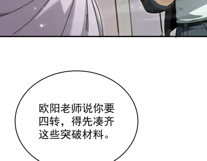 《全民转职：驭龙师是最弱职业？》第237话 法外之地图52