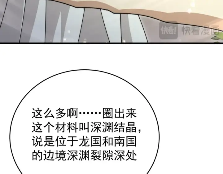 《全民转职：驭龙师是最弱职业？》第237话 法外之地图57