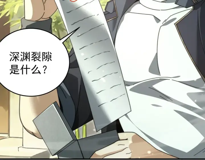《全民转职：驭龙师是最弱职业？》第237话 法外之地图59