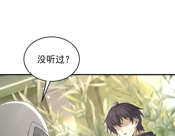 《全民转职：驭龙师是最弱职业？》第237话 法外之地图61