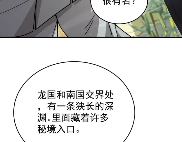 《全民转职：驭龙师是最弱职业？》第237话 法外之地图63