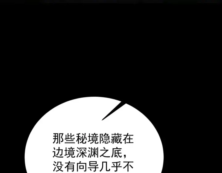 《全民转职：驭龙师是最弱职业？》第237话 法外之地图66