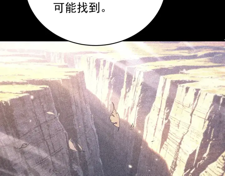 《全民转职：驭龙师是最弱职业？》第237话 法外之地图67