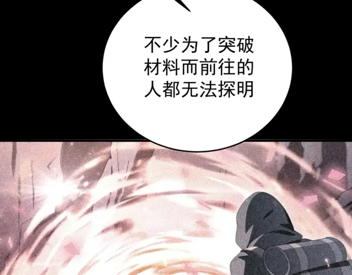 《全民转职：驭龙师是最弱职业？》第237话 法外之地图71