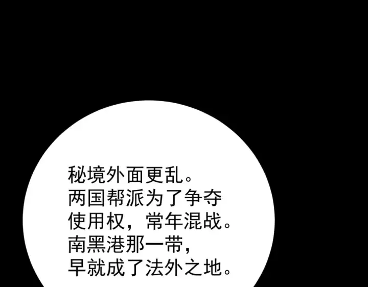 《全民转职：驭龙师是最弱职业？》第237话 法外之地图76
