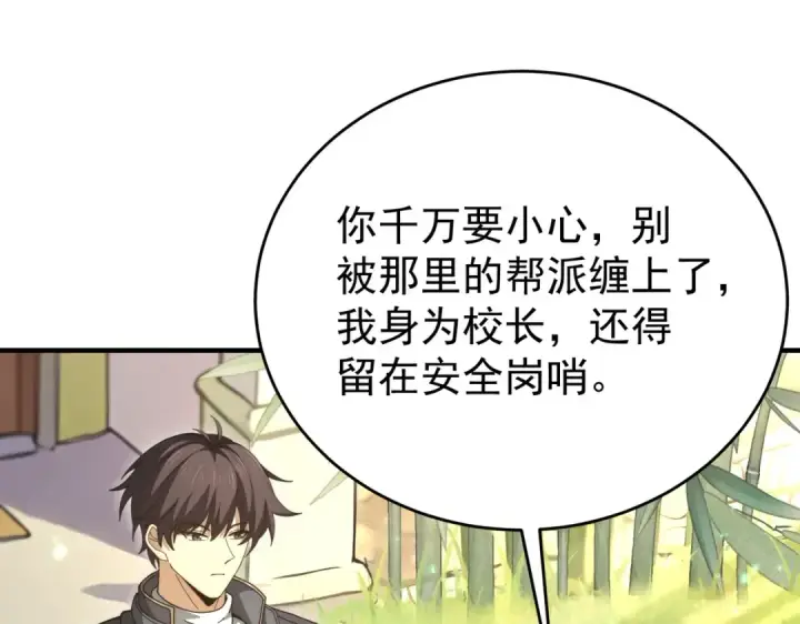 《全民转职：驭龙师是最弱职业？》第237话 法外之地图83