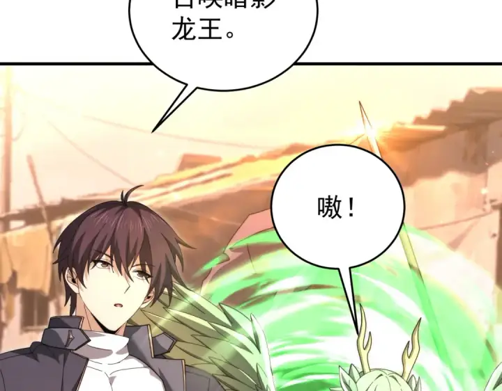 《全民转职：驭龙师是最弱职业？》第237话 法外之地图98