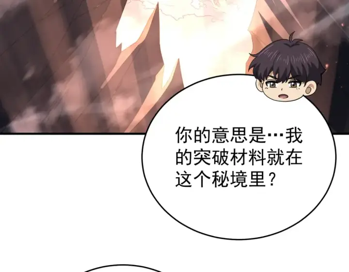 《全民转职：驭龙师是最弱职业？》第238话 有眼不识火种图108