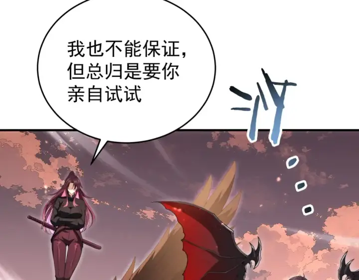 《全民转职：驭龙师是最弱职业？》第238话 有眼不识火种图109