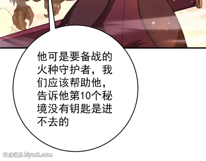 《全民转职：驭龙师是最弱职业？》第238话 有眼不识火种图120