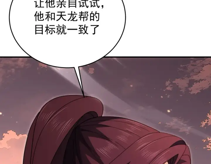 《全民转职：驭龙师是最弱职业？》第238话 有眼不识火种图125