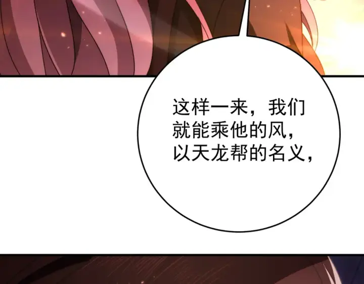 《全民转职：驭龙师是最弱职业？》第238话 有眼不识火种图127