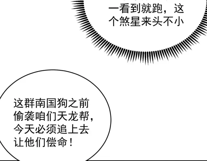 《全民转职：驭龙师是最弱职业？》第238话 有眼不识火种图13