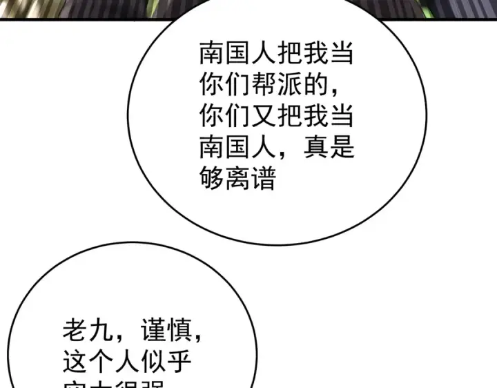 《全民转职：驭龙师是最弱职业？》第238话 有眼不识火种图42