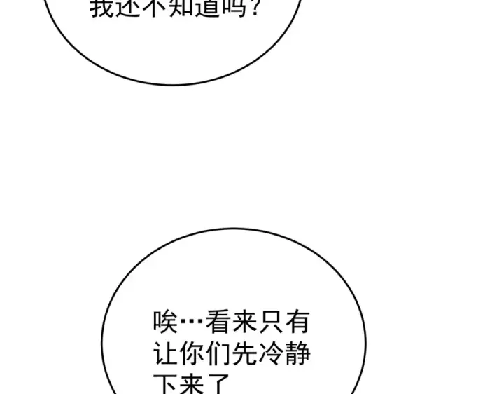 《全民转职：驭龙师是最弱职业？》第238话 有眼不识火种图45