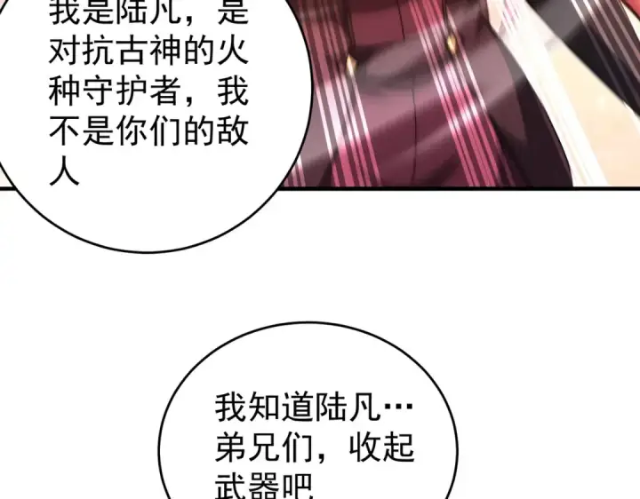 《全民转职：驭龙师是最弱职业？》第238话 有眼不识火种图58