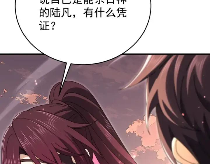 《全民转职：驭龙师是最弱职业？》第238话 有眼不识火种图61