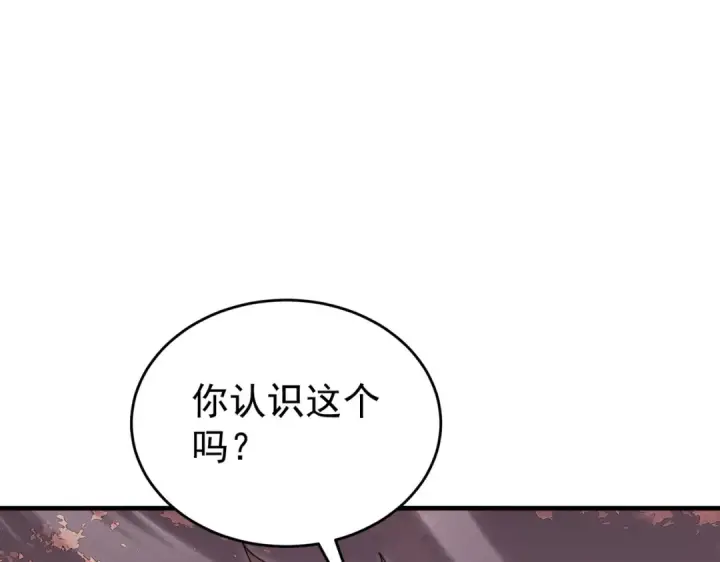 《全民转职：驭龙师是最弱职业？》第238话 有眼不识火种图66